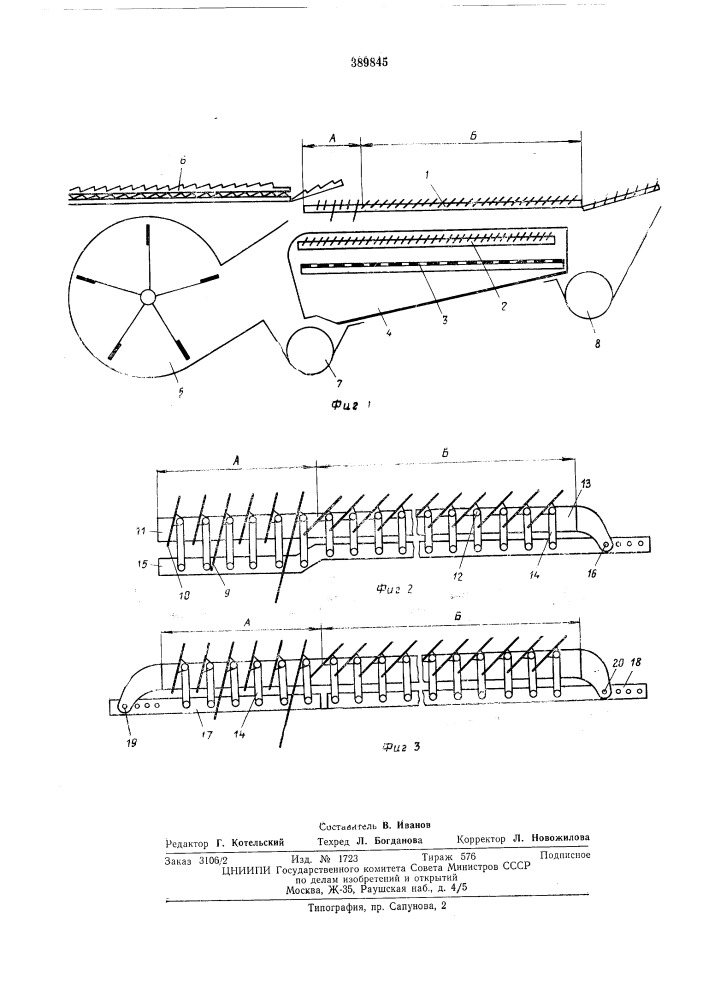 Решётная зерноочистка зерноуборочного комбайна (патент 389845)