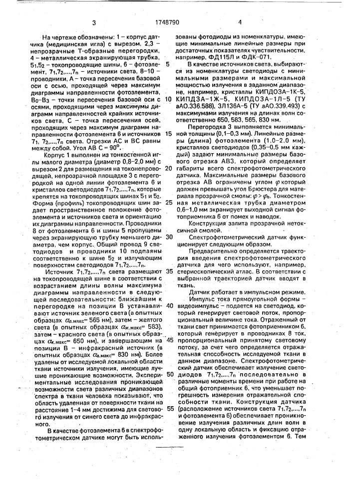 Спектрофотоэлектрический датчик (патент 1748790)