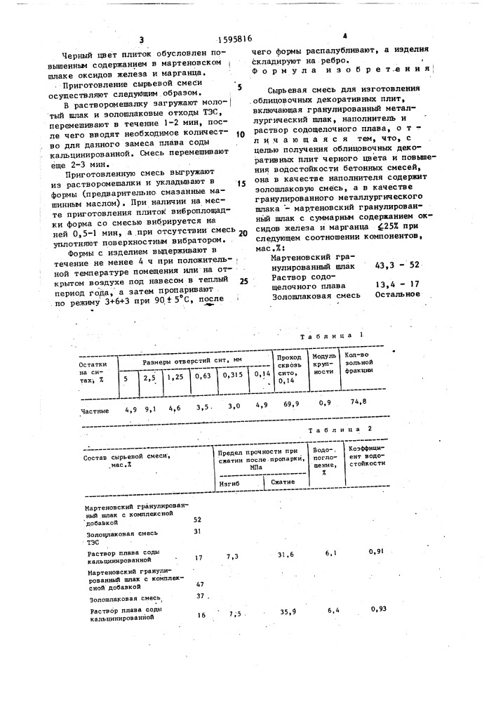 Сырьевая смесь для изготовления облицовочных декоративных плит (патент 1595816)