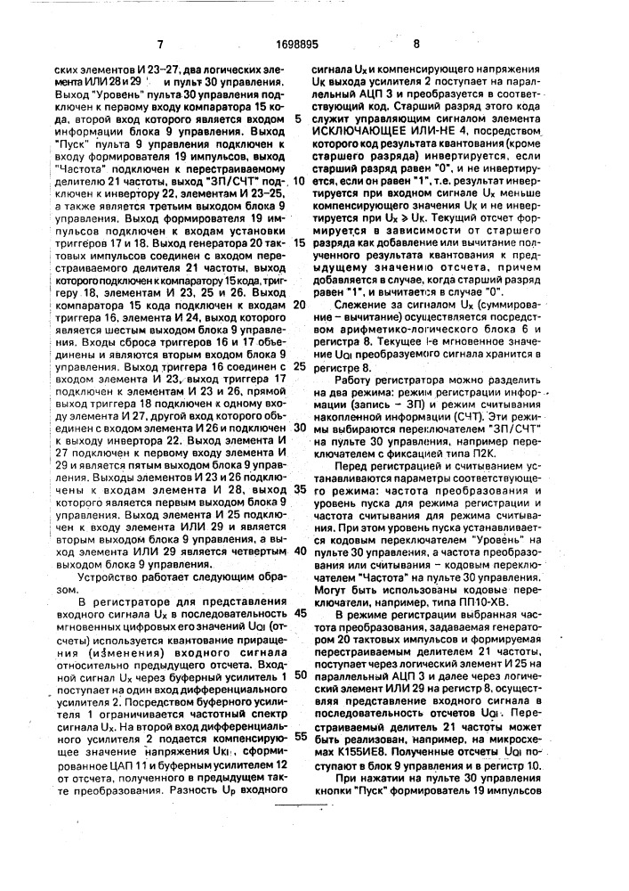 Устройство для регистрации информации (патент 1698895)