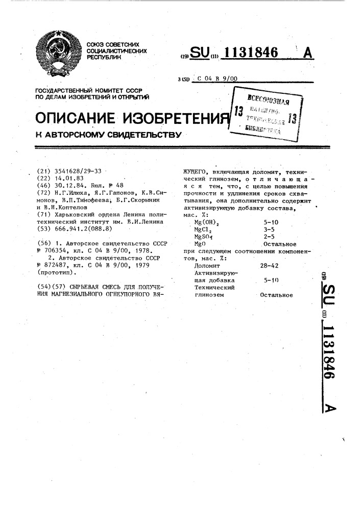 Сырьевая смесь для получения магнезиального огнеупорного вяжущего (патент 1131846)