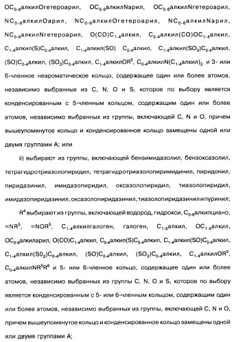 [1,2,4]оксадиазолы (варианты), способ их получения, фармацевтическая композиция и способ ингибирования активации метаботропных глютаматных рецепторов-5 (патент 2352568)