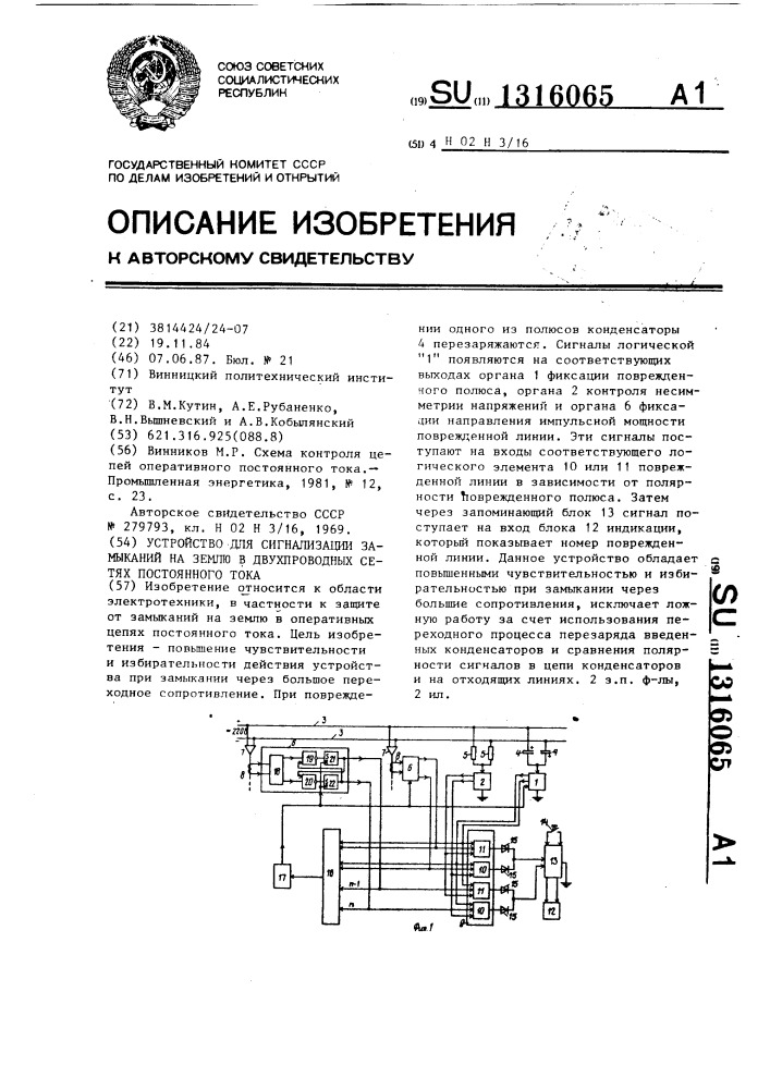 Устройство для сигнализации замыканий на землю в двухпроводных сетях постоянного тока (патент 1316065)