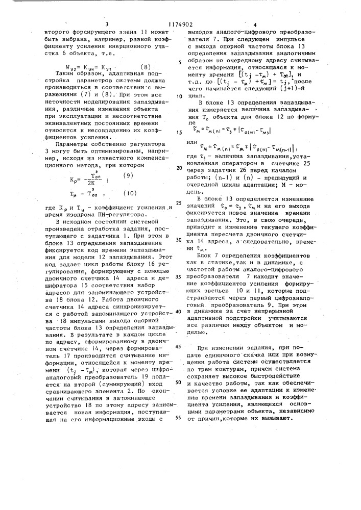 Адаптивная система управления (патент 1174902)