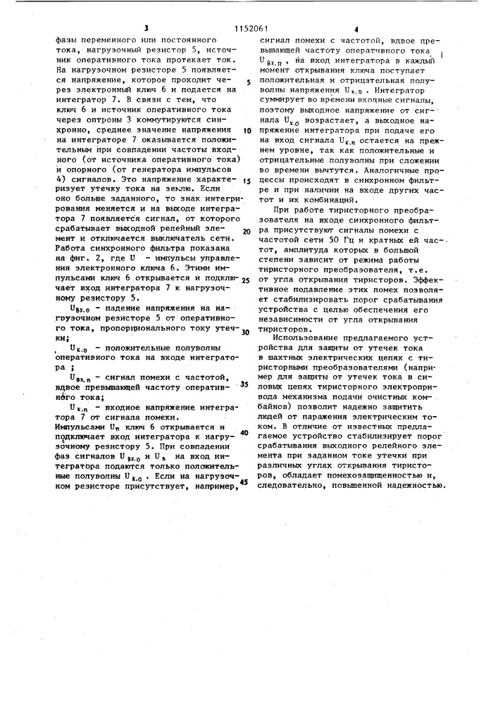 Устройство для защиты от утечки тока на землю в электрической сети (патент 1152061)