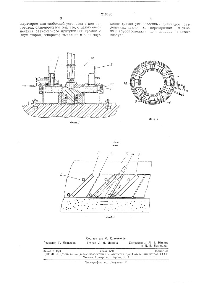 Устройство для притупления кромок концову пластин (патент 218686)