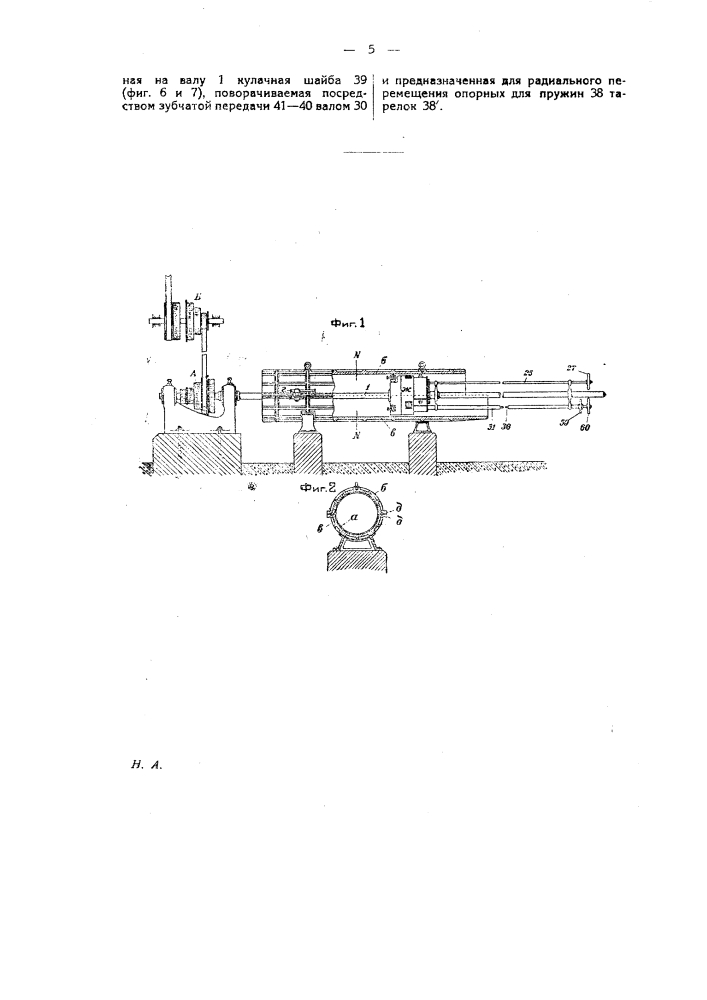 Способ и устройство для обработки цилиндрических медных труб, применяемых для изготовления барабанов сушильных машин и т.п. предметов (патент 25517)