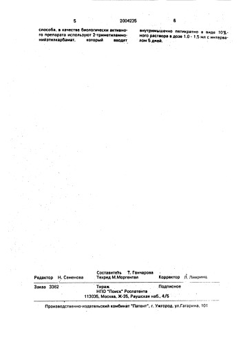 Способ профилактики острых респираторных болезней телят (патент 2004235)