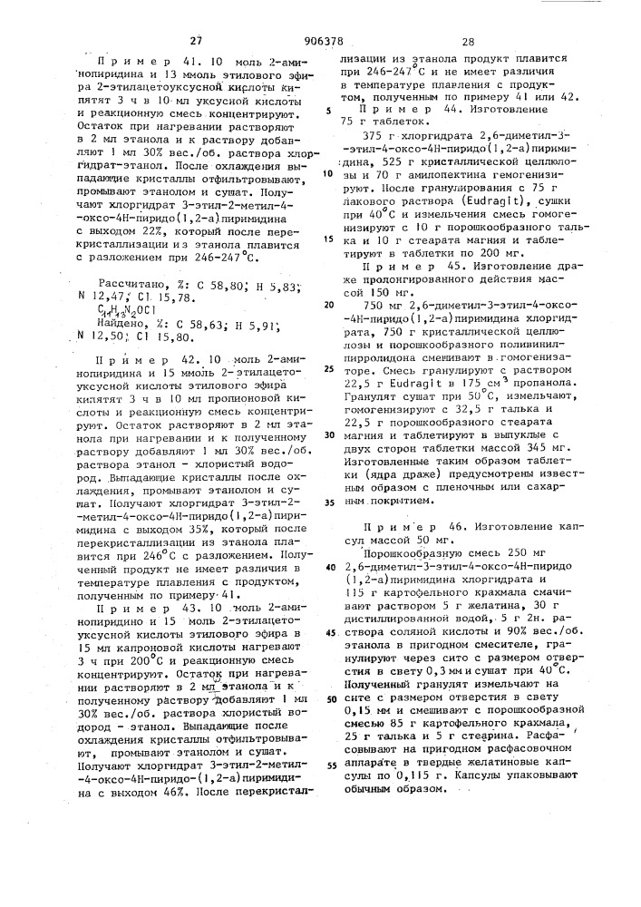 Способ получения производных пиридо/1,2-а/пиримидина или их солей (патент 906378)