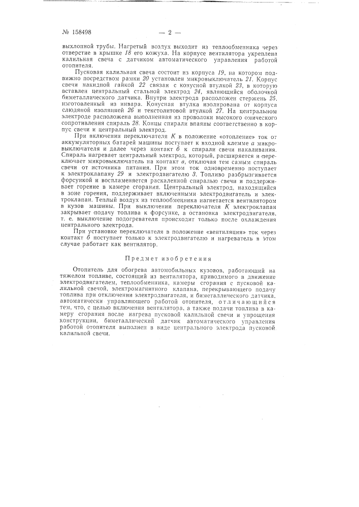 Патент ссср  158498 (патент 158498)