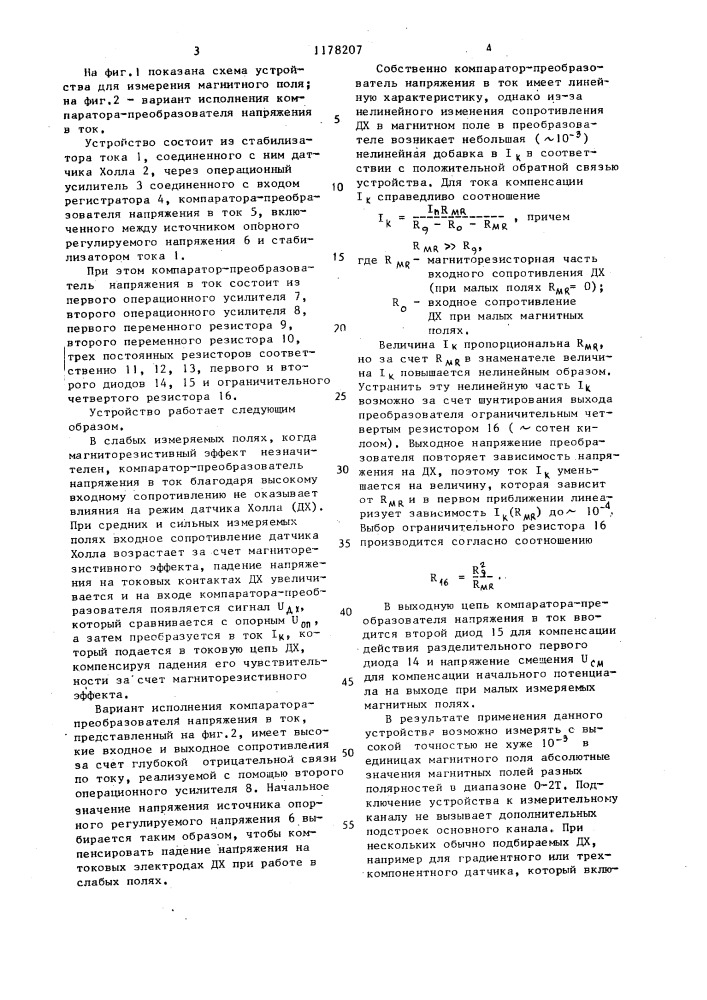 Устройство для измерения магнитного поля (патент 1178207)