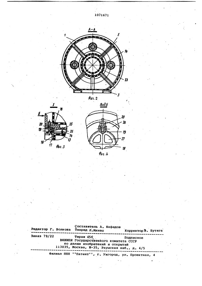 Контейнер для обработки материалов (патент 1071671)