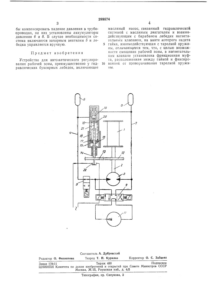 Устройство для автоматического регулирования (патент 289574)