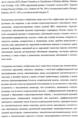 Агонисты рецептора (vpac2) гипофизарного пептида, активирующего аденилатциклазу (расар), и фармакологические способы их применения (патент 2360922)