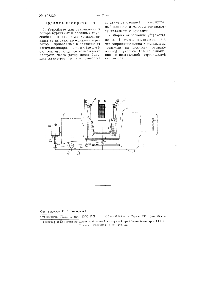 Устройство для закрепления в роторе бурильных и обсадных труб (патент 108839)