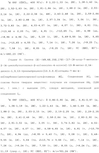 Макроциклические ингибиторы серинпротеазы (патент 2490272)