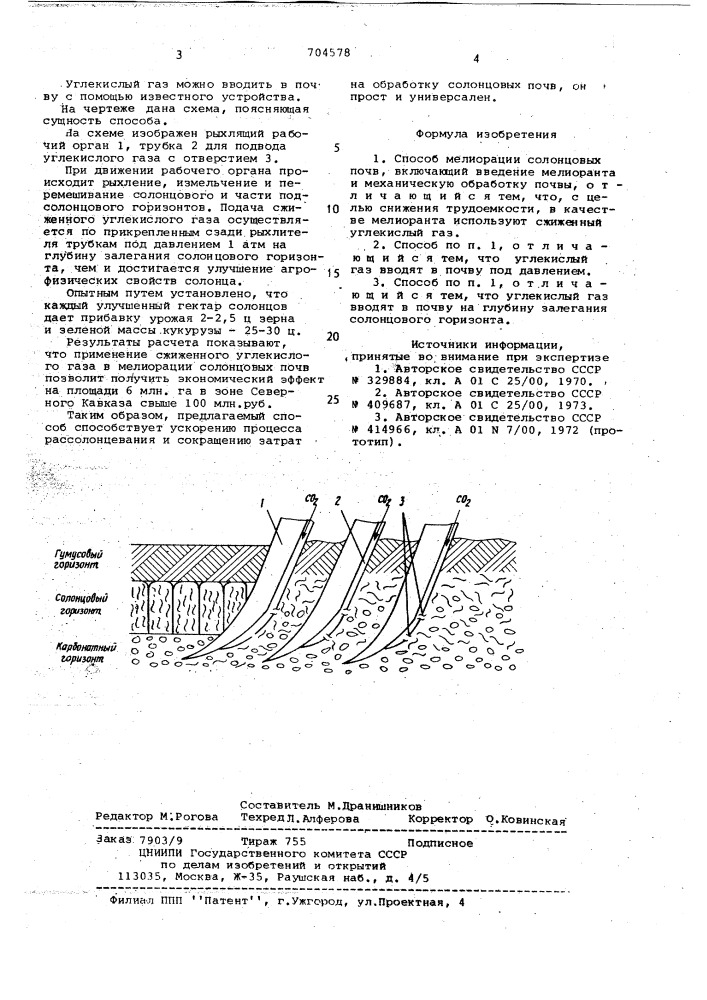 Способ мелиорации солонцовых почв (патент 704578)