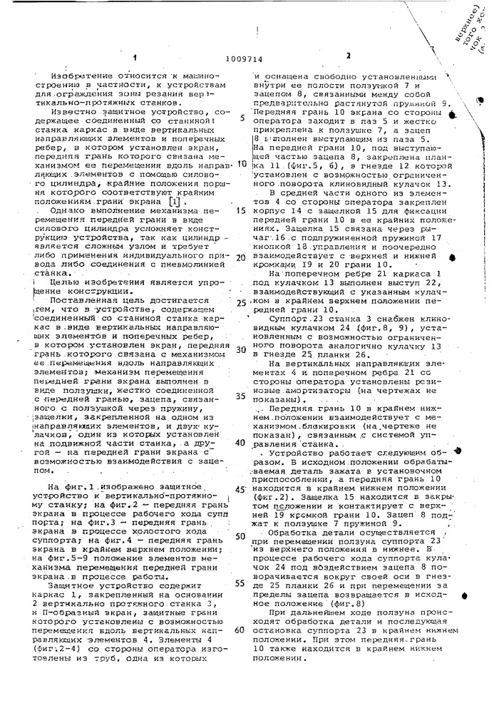 Защитное устройство (патент 1009714)