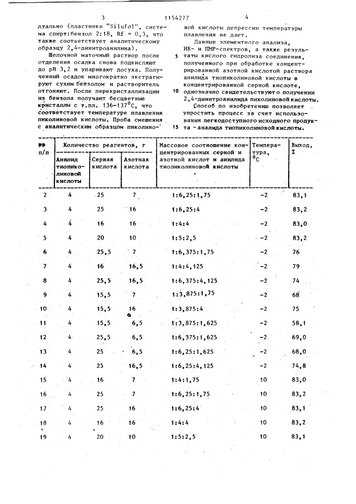 Способ получения 2,4-динитроанилида пиколиновой кислоты (патент 1154277)