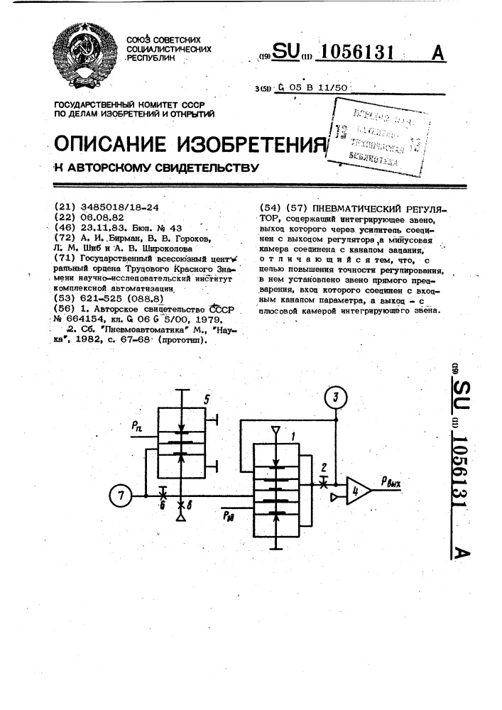 Пневматический регулятор (патент 1056131)