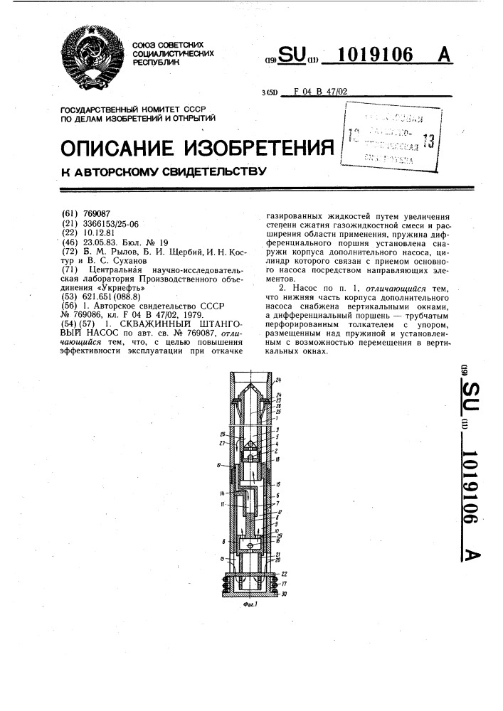 Скважинный штанговый насос (патент 1019106)