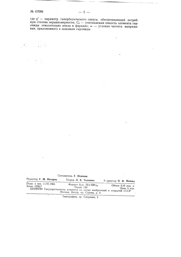Подвесной изолятор (патент 67086)
