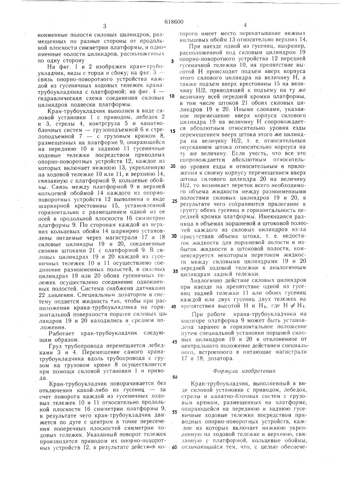 Кран-трубоукладчик (патент 618600)
