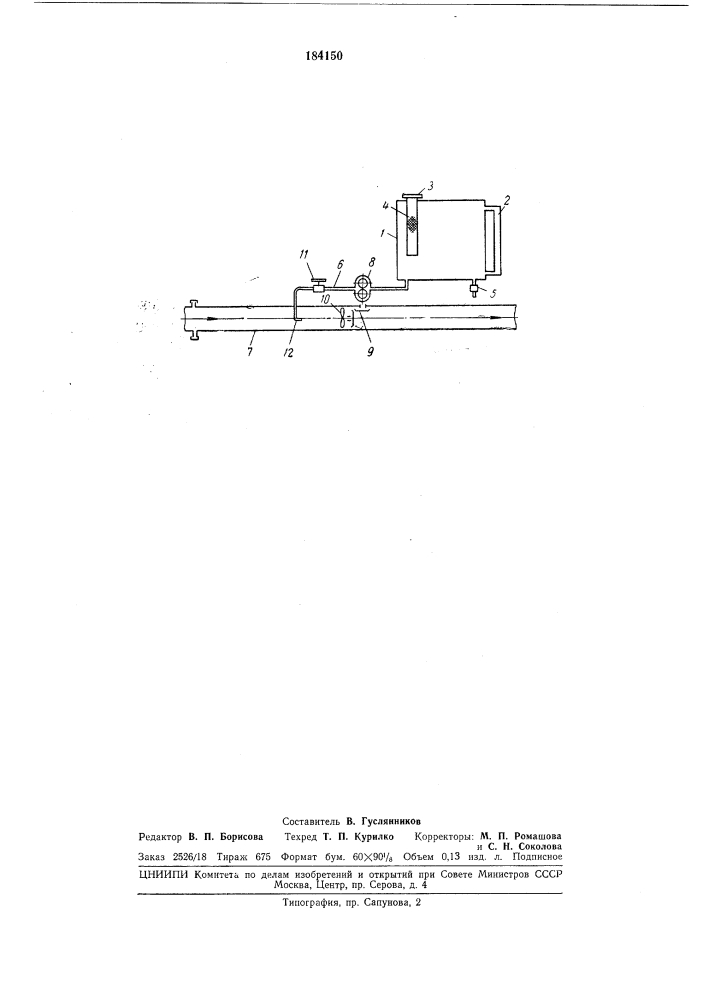 Агрегат для введения присадки в топливо при заправке самолетов (патент 184150)