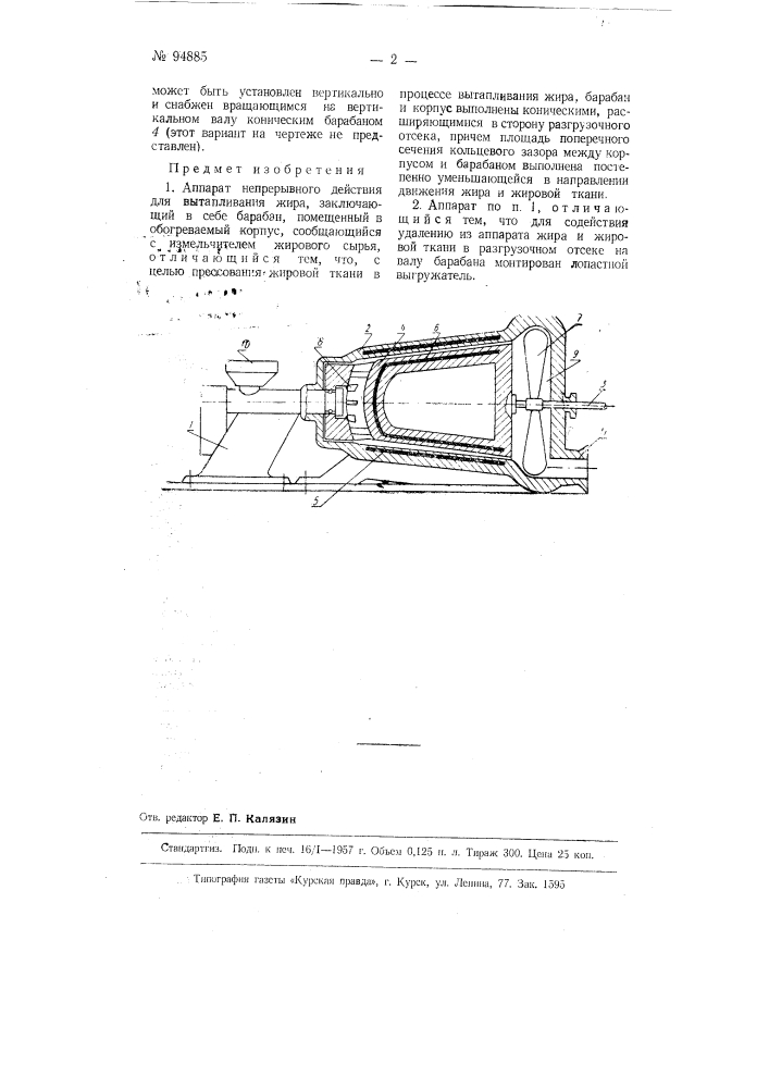Аппарат непрерывного действия для вытапливания жира (патент 94885)