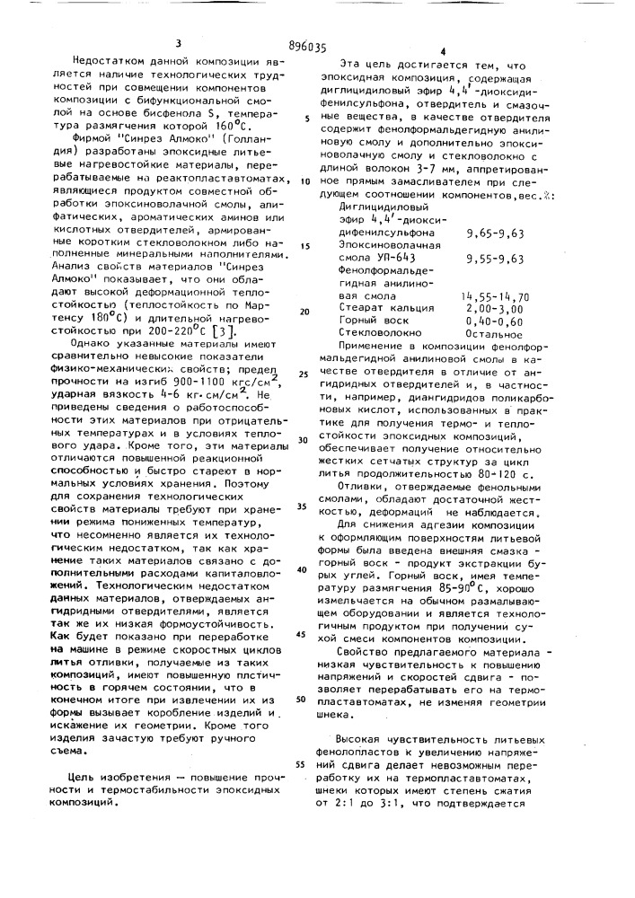 Эпоксидная композиция для изготовления электротехнических и конструкционных изделий (патент 896035)