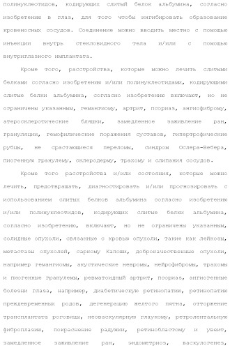 Слитые белки альбумина (патент 2369404)