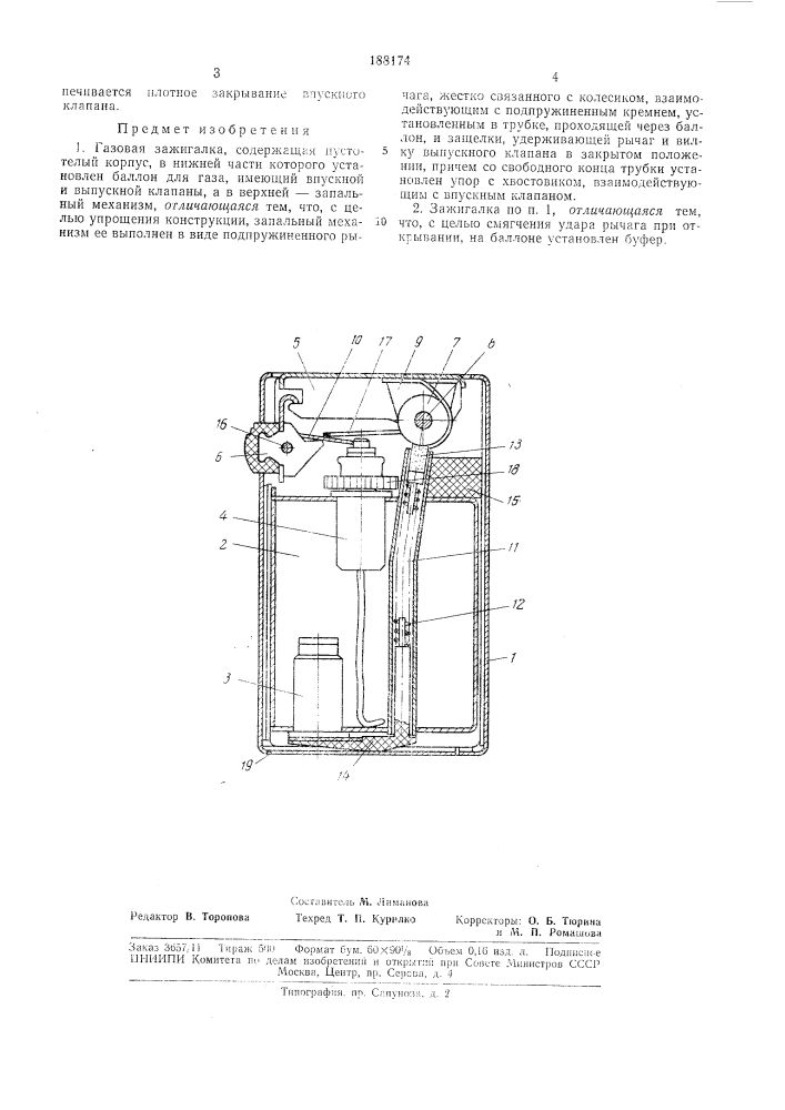 Газовая зажигалка (патент 188174)