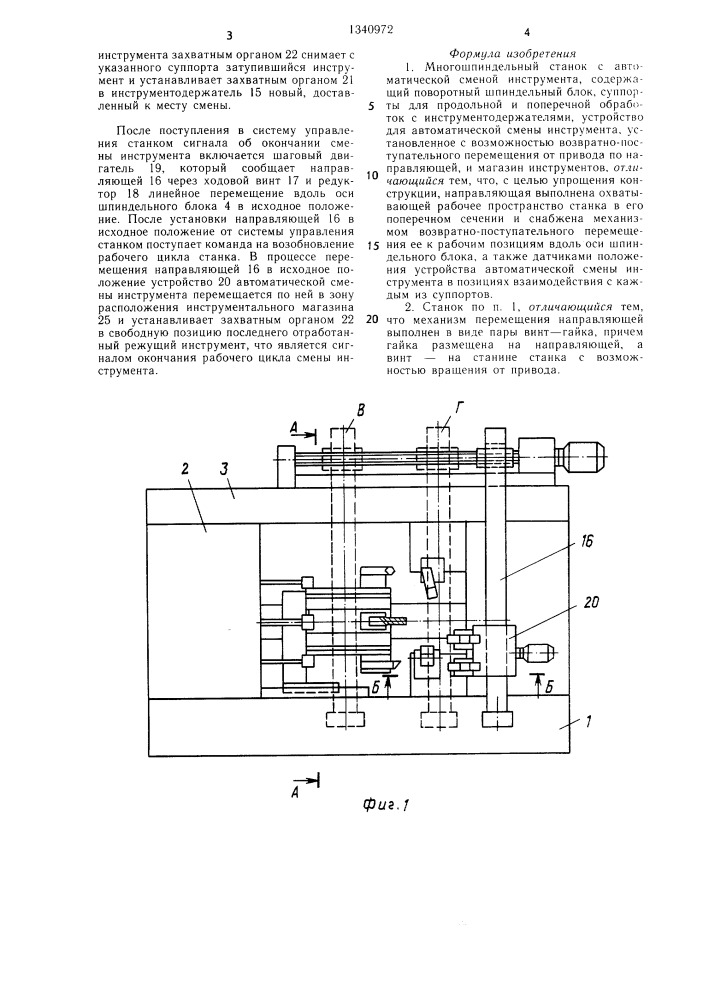 Многошпиндельный станок с автоматической сменой инструмента (патент 1340972)