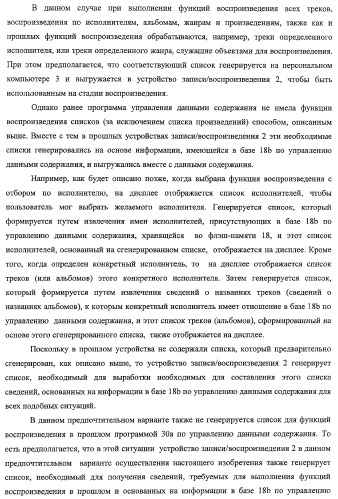 Устройство записи/воспроизведения и относящийся к нему способ управления отображаемыми на дисплее данными (патент 2347285)