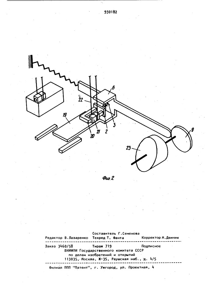 Устройство для проверки магнитных сердечников (патент 930182)