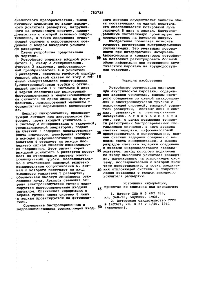 Устройство для регистрации сигналов при акустическом каротаже (патент 783738)