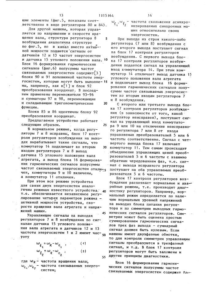 Устройство для связи двух энергосистем (патент 1115164)