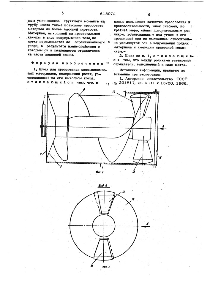 Шнек для прессования сено-соломистых материалов (патент 618072)