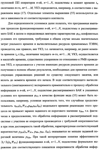 Исследовательский стенд-имитатор-тренажер &quot;моноблок&quot; подготовки, контроля, оценки и прогнозирования качества дистанционного мониторинга и блокирования потенциально опасных объектов, оснащенный механизмами интеллектуальной поддержки операторов (патент 2345421)