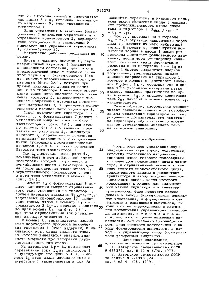 Устройство для управления двухоперационным тиристором (патент 936273)