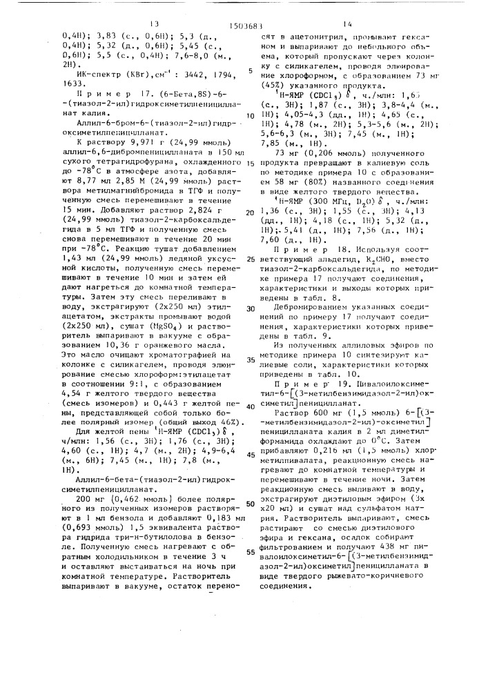 Способ получения 6-(замещенный оксиметил) пенициллановых кислот, или их солей с щелочными металлами, или их сложных эфиров (патент 1503683)