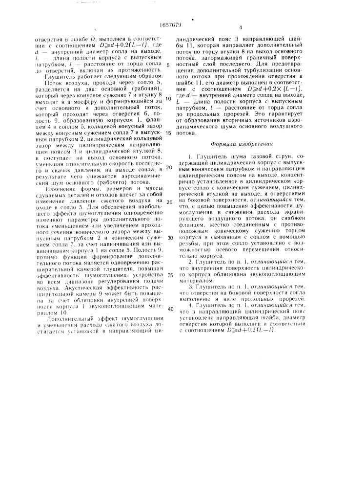 Глушитель шума газовой струи (патент 1657679)