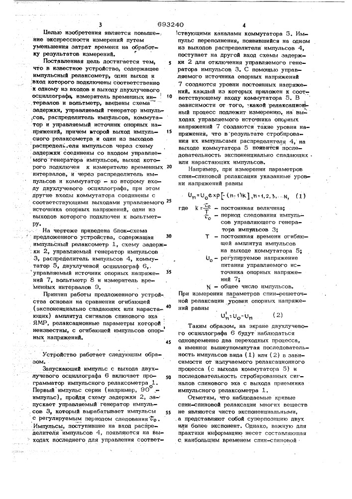 Устройство для измерения параметров ядерной магнитной релаксации (патент 693240)