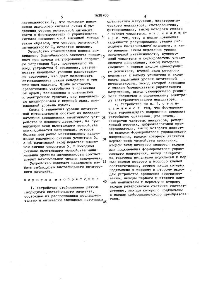 Устройство стабилизации режима гибридного бистабильного элемента (патент 1638700)