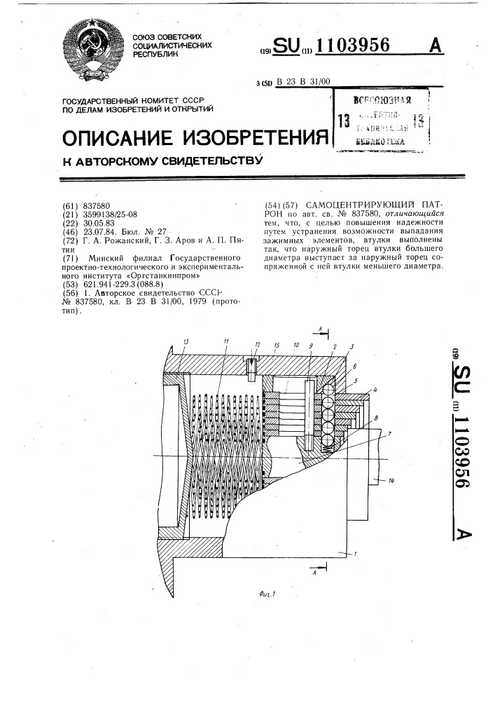 Самоцентрирующий патрон (патент 1103956)