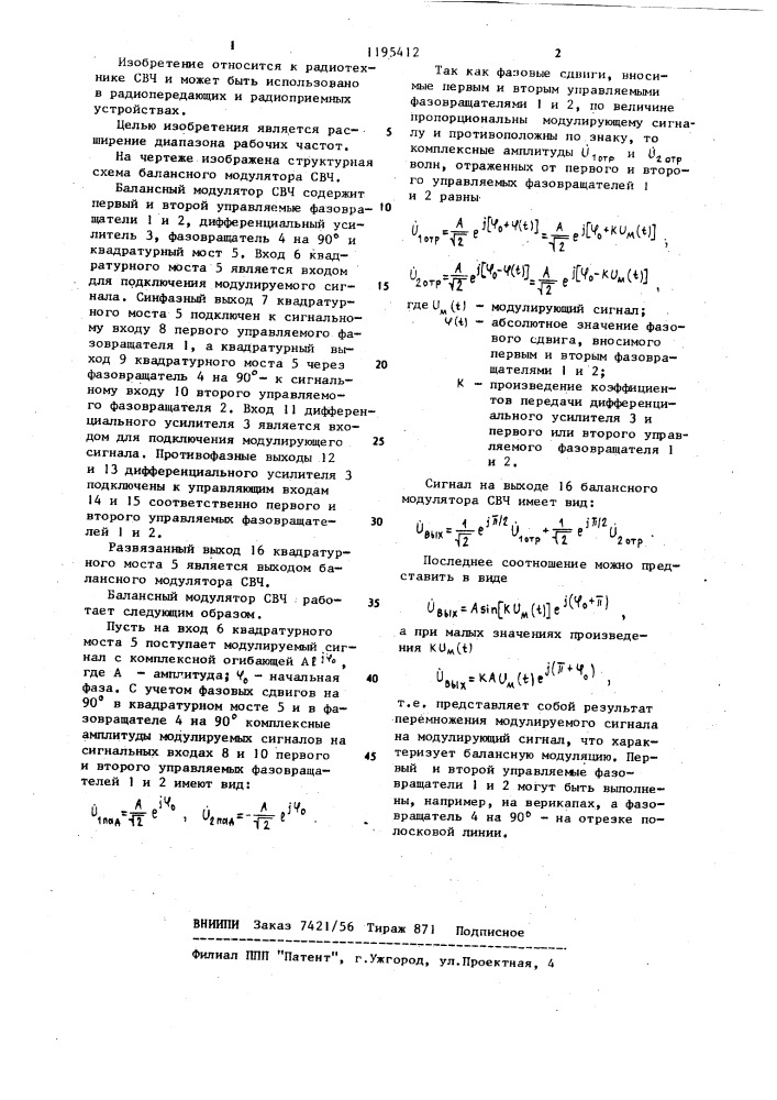 Балансный модулятор свч (патент 1195412)