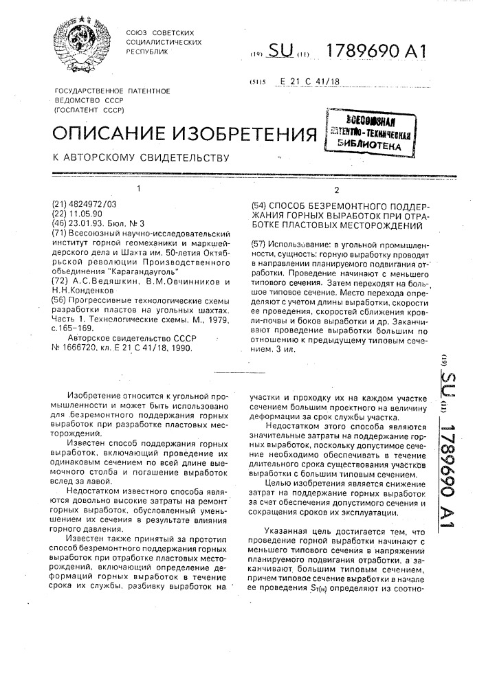 Способ безремонтного поддержания горных выработок при отработке пластовых месторождений (патент 1789690)