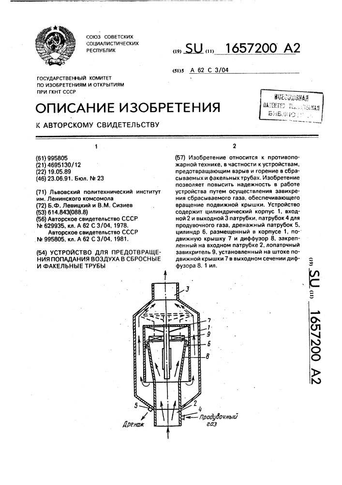 Устройство для предотвращения попадания воздуха в сбросные и факельные трубы (патент 1657200)