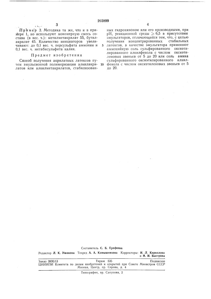 Способ получения акрилатных латексов (патент 203899)