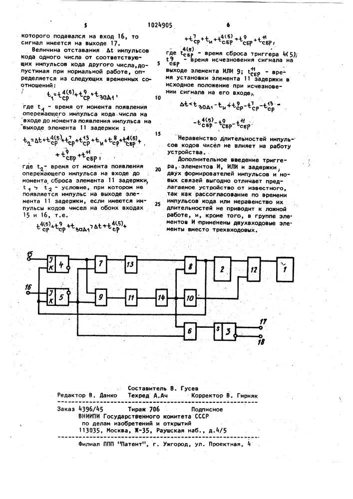 Устройство для вычисления разности квадратов двух чисел (патент 1024905)
